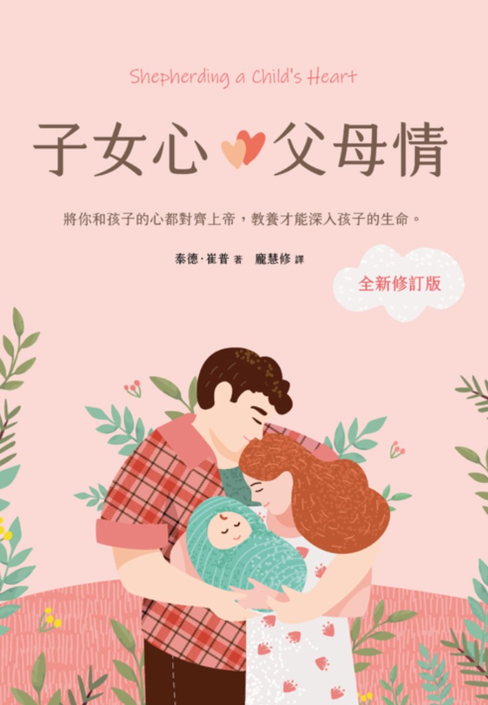子女心，父母情 封面